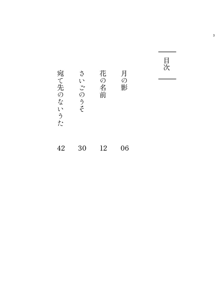 影の調べ