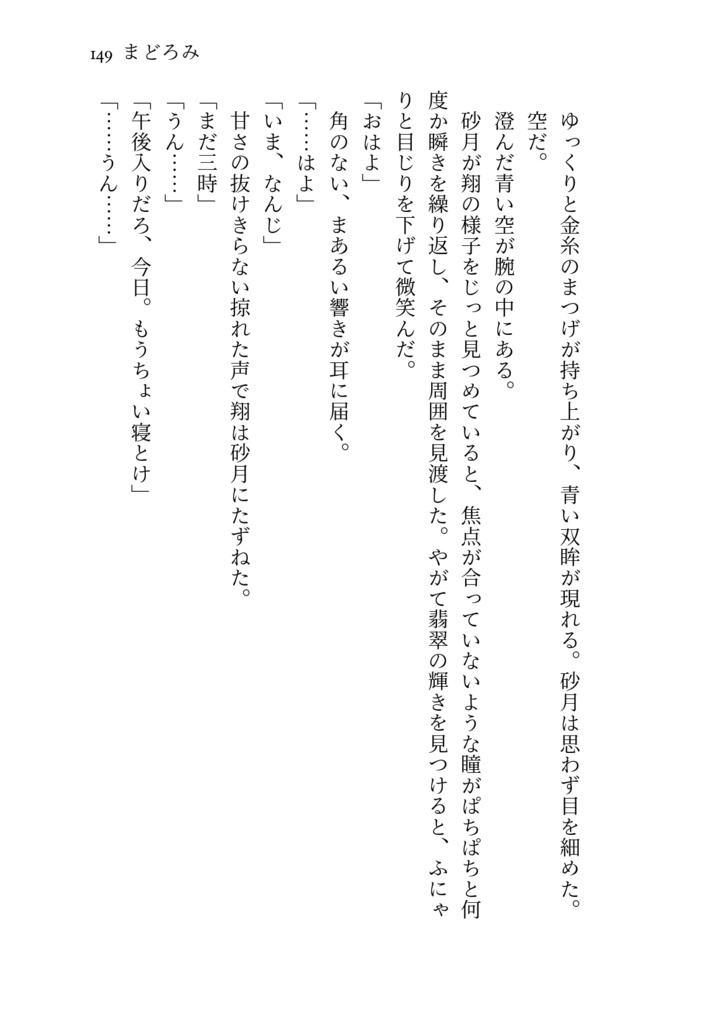 しあわせで部屋が満ちるまで(文庫)
