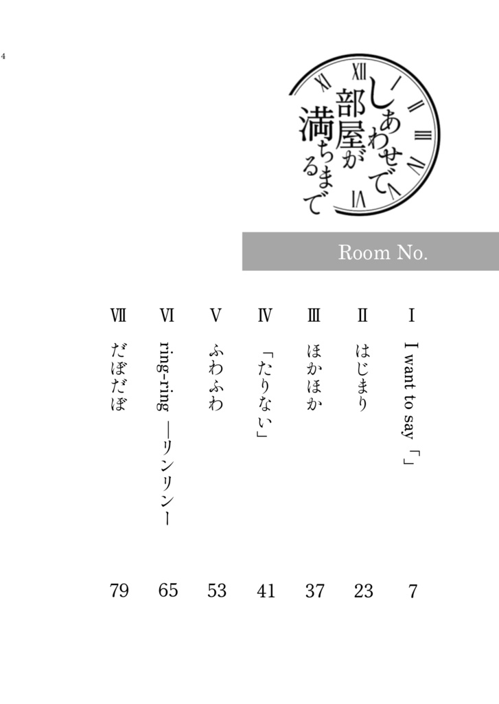 しあわせで部屋が満ちるまで(文庫)