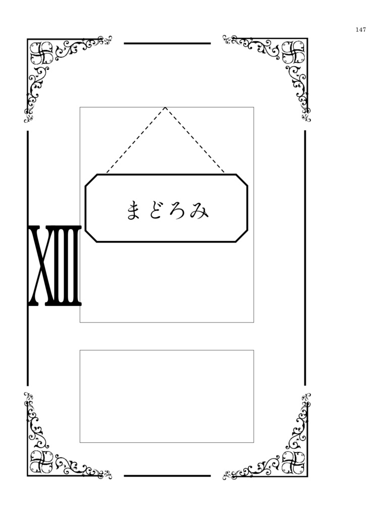 しあわせで部屋が満ちるまで(文庫)