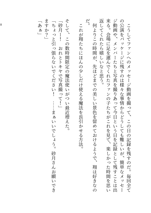 シャッターチャンス/いつかのまぼろし