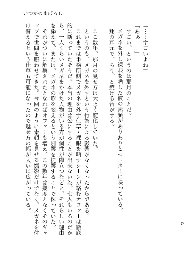 シャッターチャンス/いつかのまぼろし