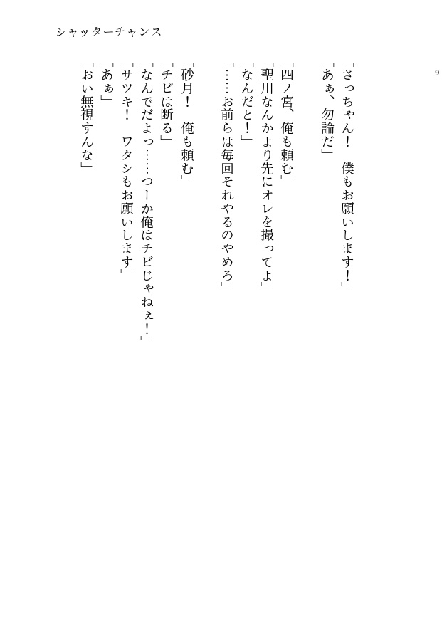 シャッターチャンス/いつかのまぼろし