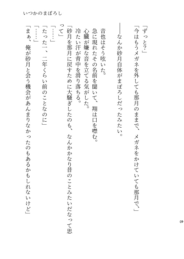 シャッターチャンス/いつかのまぼろし