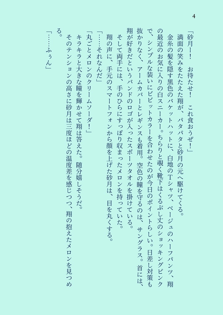 君と空と音楽と