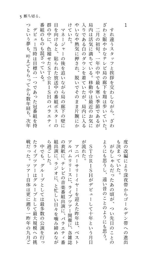 断ち切る、