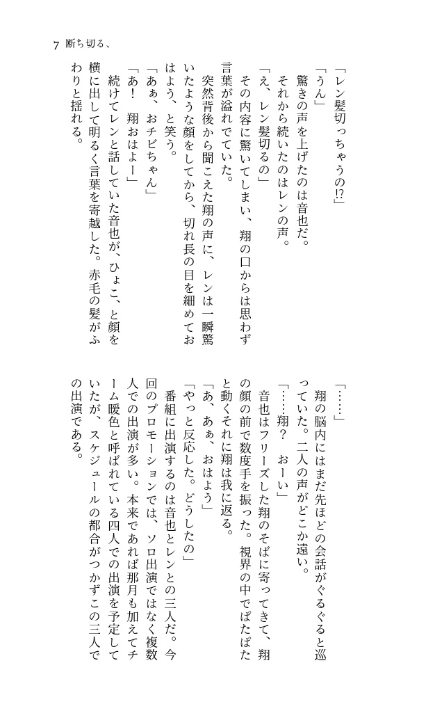 断ち切る、