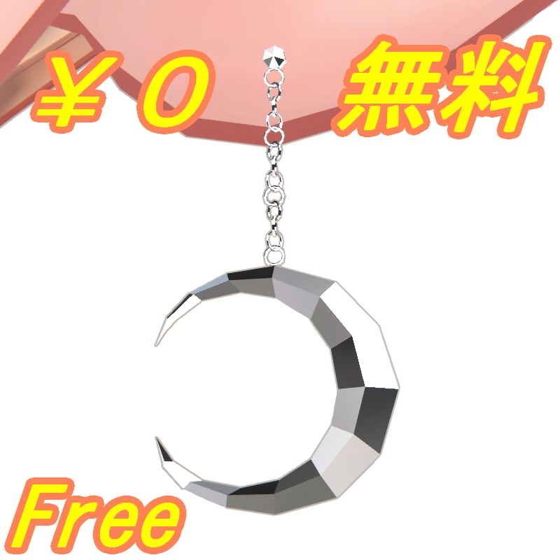 【無料ッ!!!】月のピアス / Moon earring【VRChat想定】