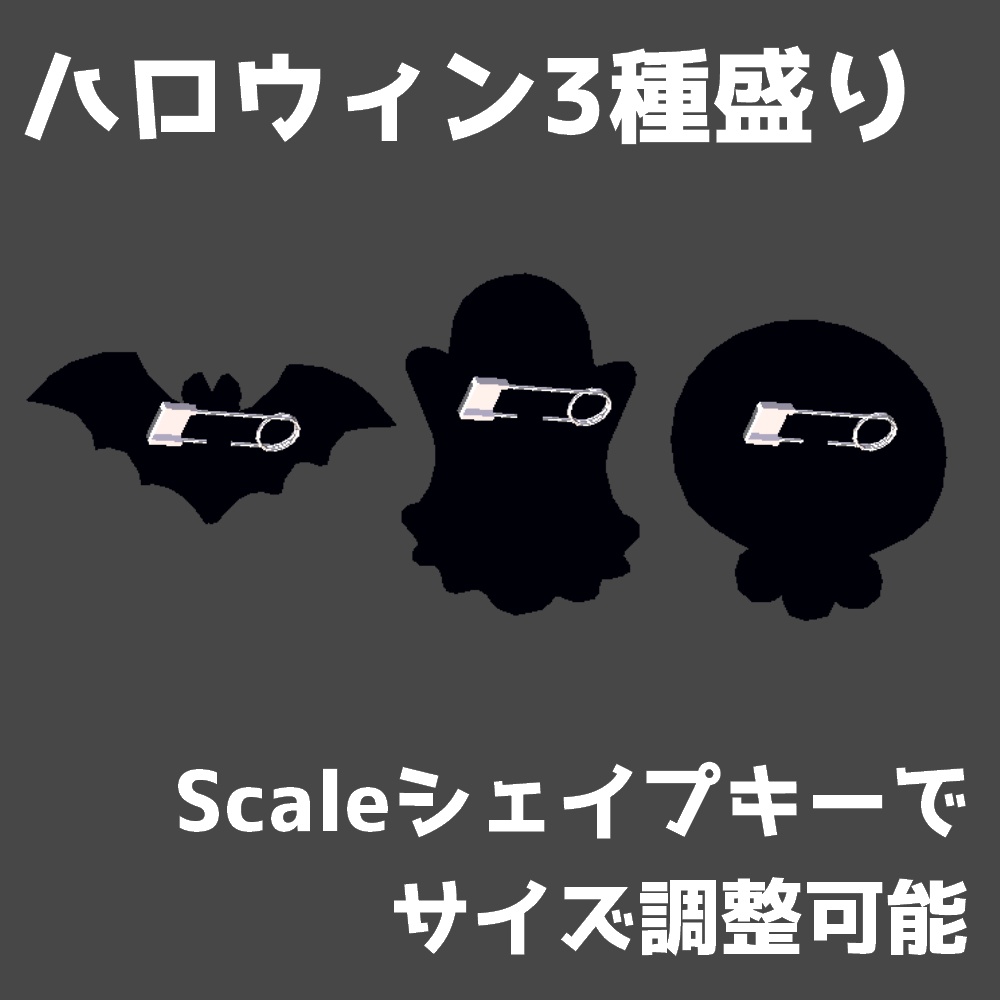 ハロウィンラバー3種/ Halloween rubber 3types【VRChat想定】