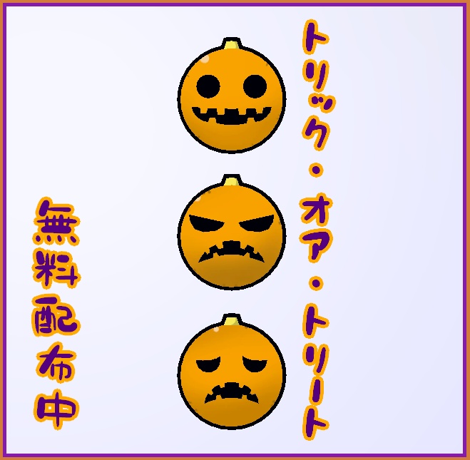 【無料ッ！！】かぼちゃラバー３種/ Jack-o'-lantern rubber 3types【VRChat想定】