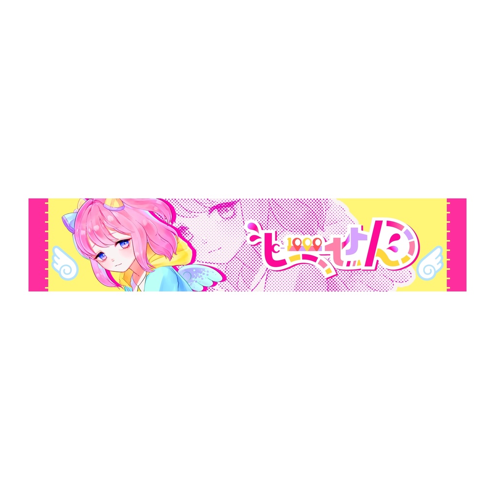 しせタオル！