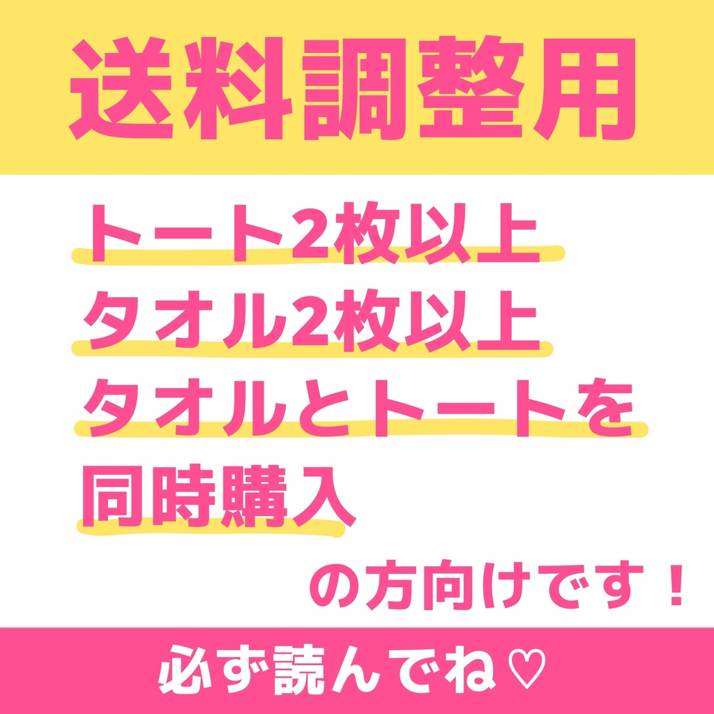 送料調整、発送方法切り替え用