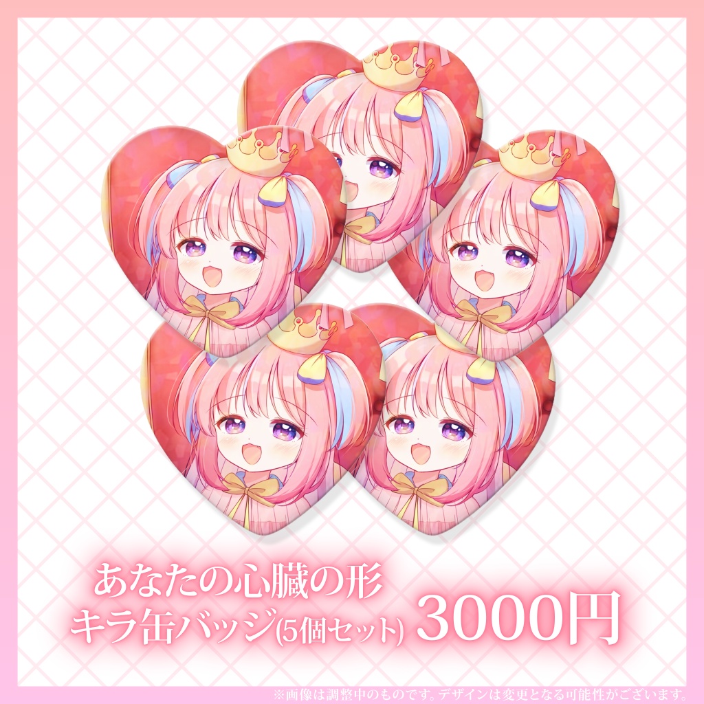 あなたの心臓の形キラ缶バッジ