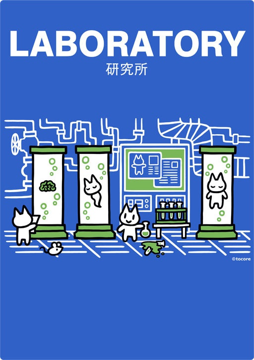 Tシャツ(研究所)