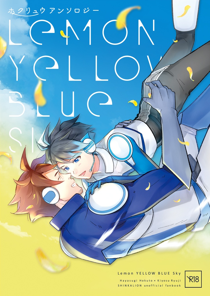 Lemon YELLOW BLUE Sky (ノベルティなし)