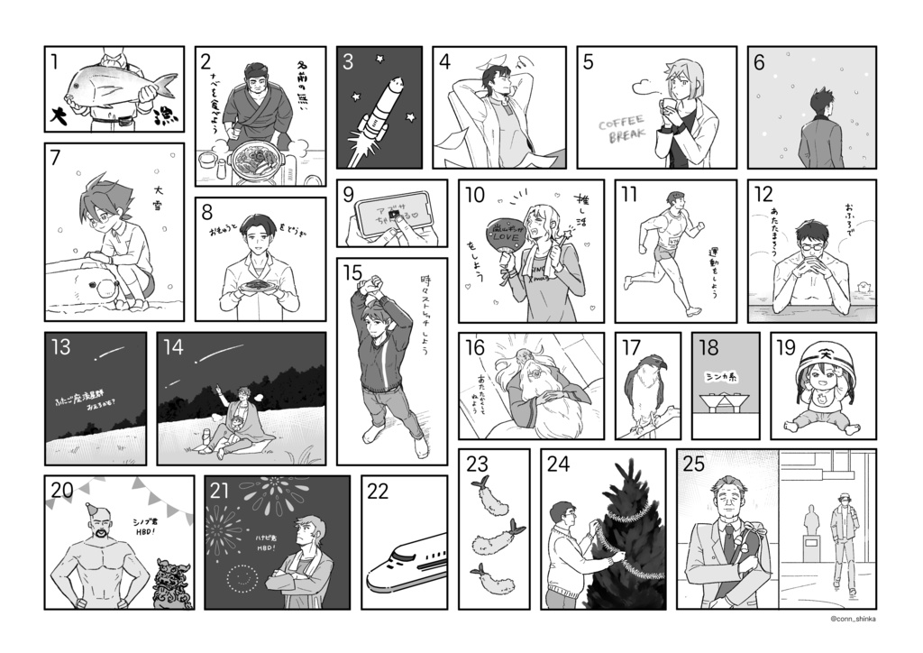 【PPエボ】オールパパ アドベントカレンダー