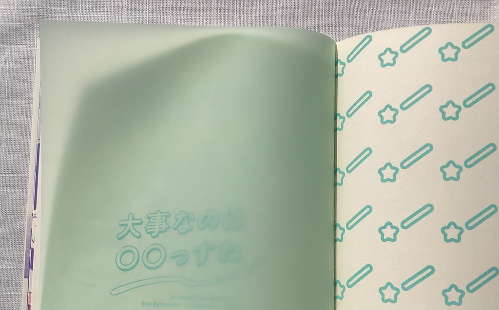 大事なのは〇〇っすね