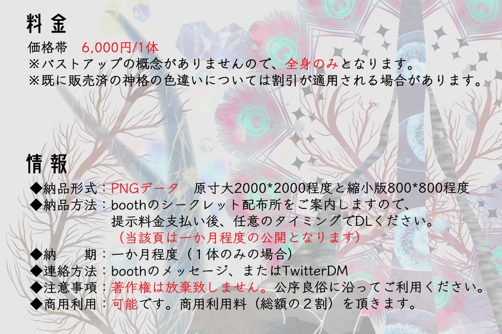 (受け付けていません)クトゥルフ神話TRPG神話的生物立ち絵有償イラスト受付について