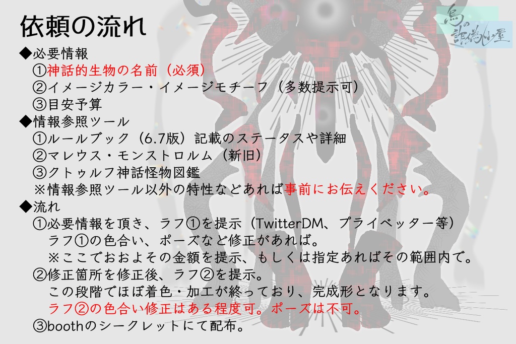 (受け付けていません)クトゥルフ神話TRPG神話的生物立ち絵有償イラスト受付について