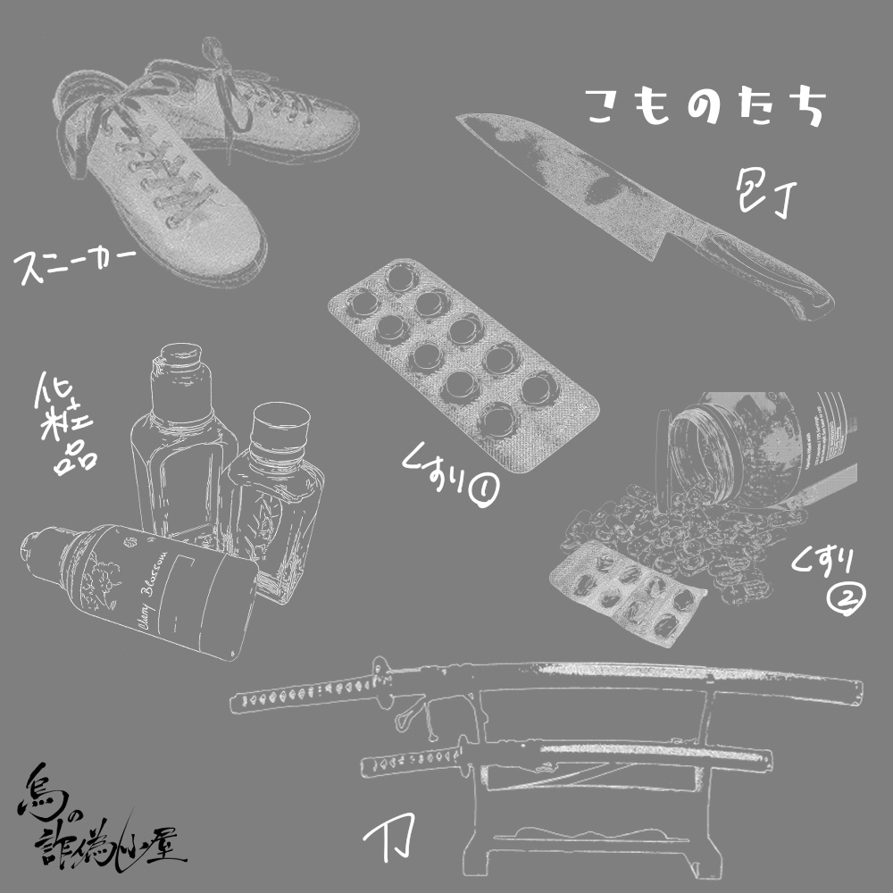 それっぽいそざいしゅう2【TRPG部屋作り用】