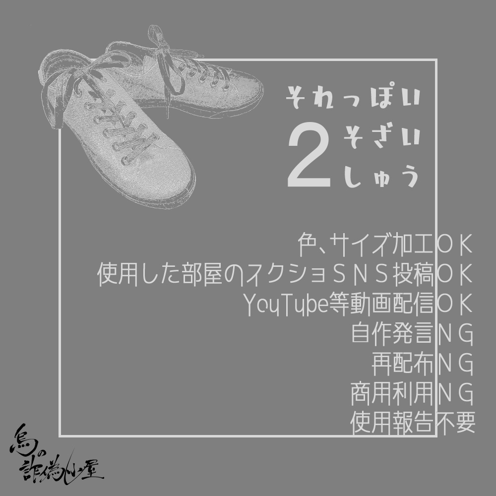 それっぽいそざいしゅう２【TRPG部屋作り用】