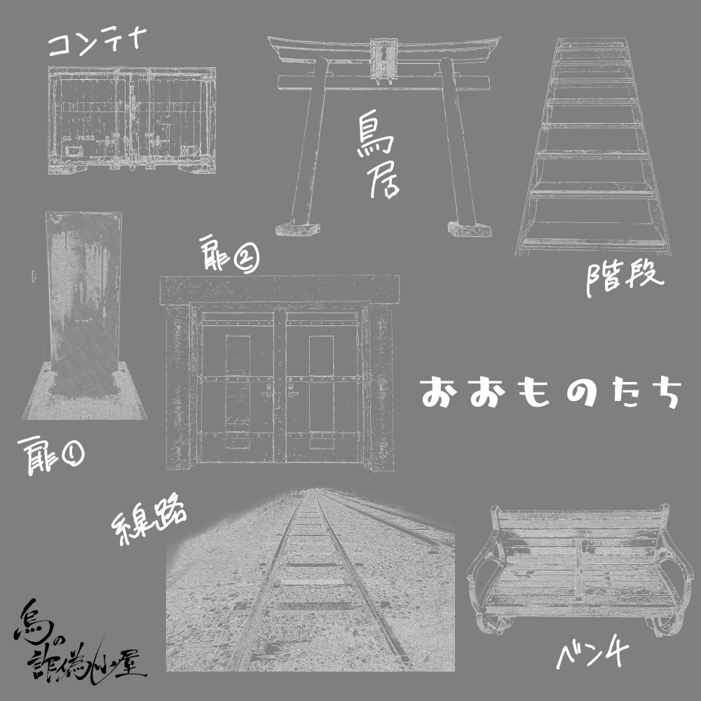 それっぽいそざいしゅう2【TRPG部屋作り用】