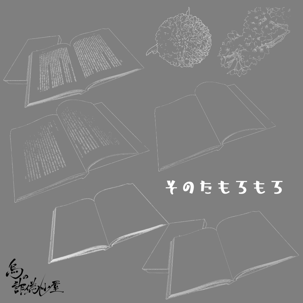 それっぽいそざいしゅう2【TRPG部屋作り用】