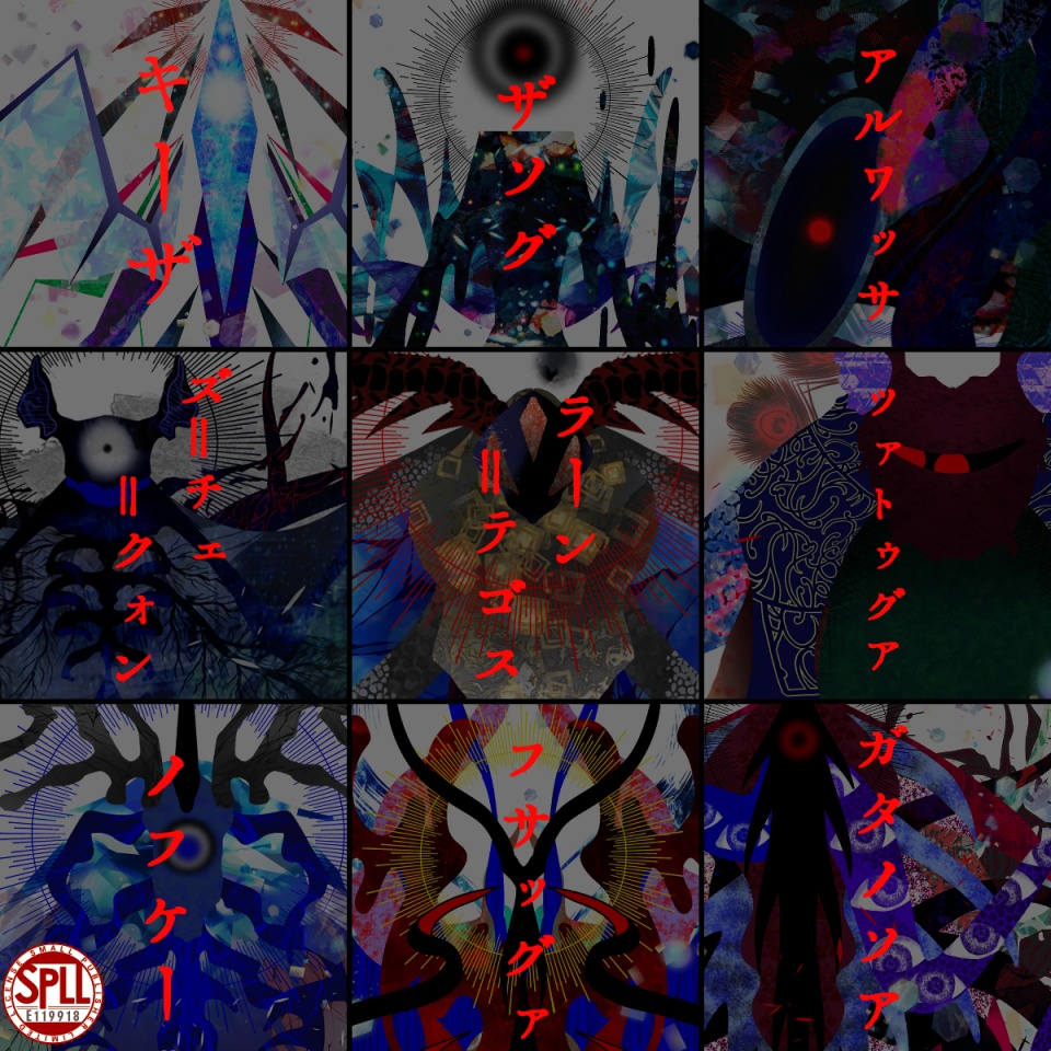 クトゥルフ神話TRPG 神話的生物立ち絵七 SPLL:E119918