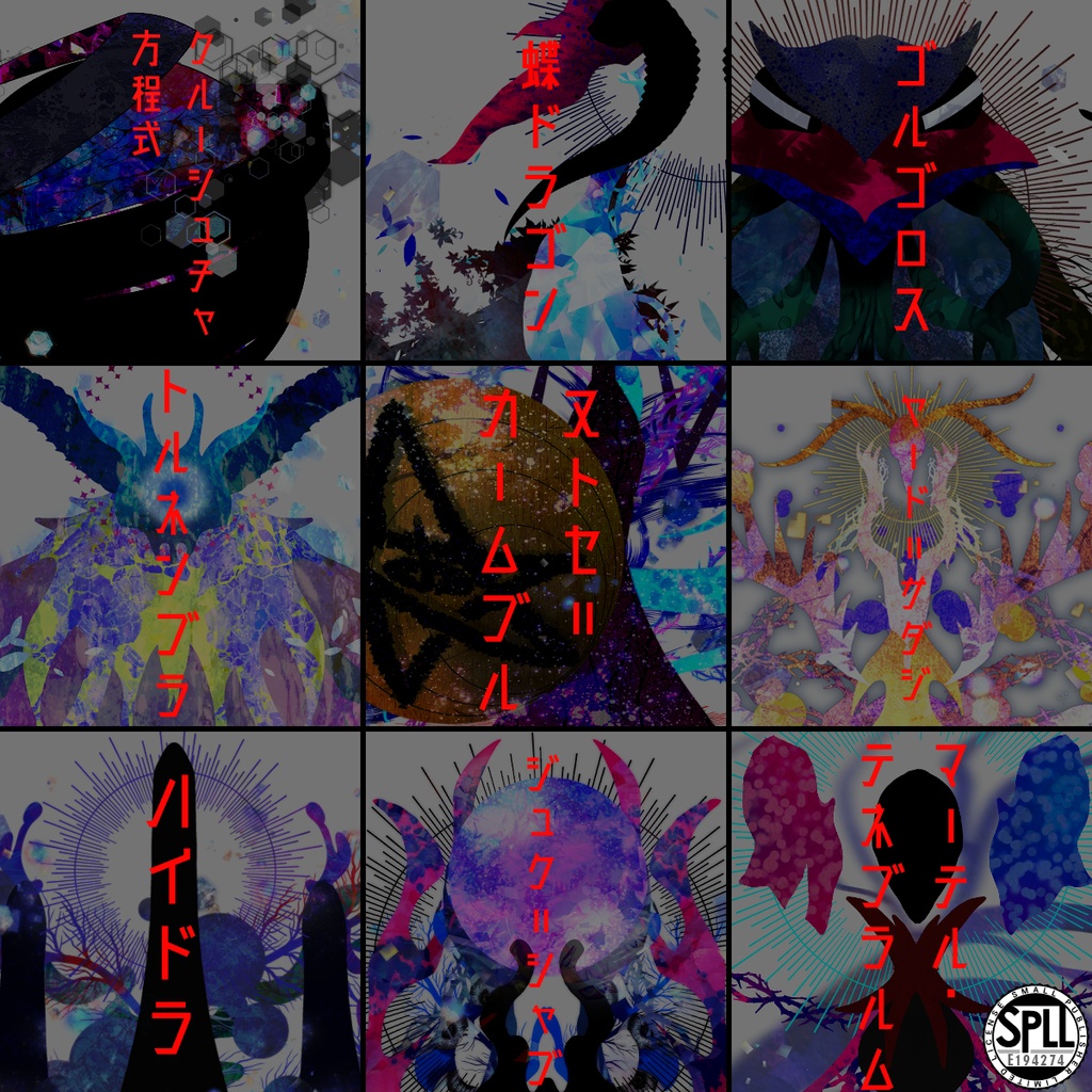 クトゥルフ神話TRPG 神話的生物立ち絵捌 SPLL:E194274