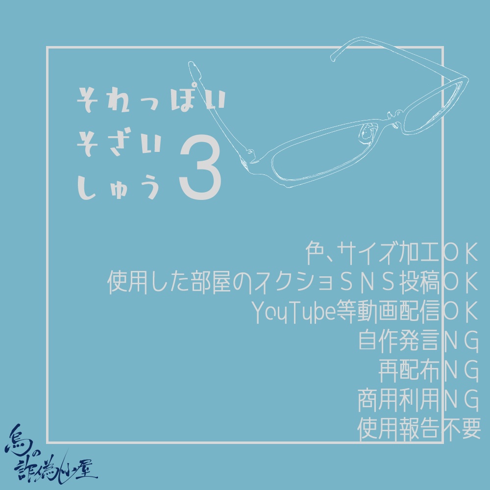 それっぽいそざいしゅう3【TRPG部屋作り用】