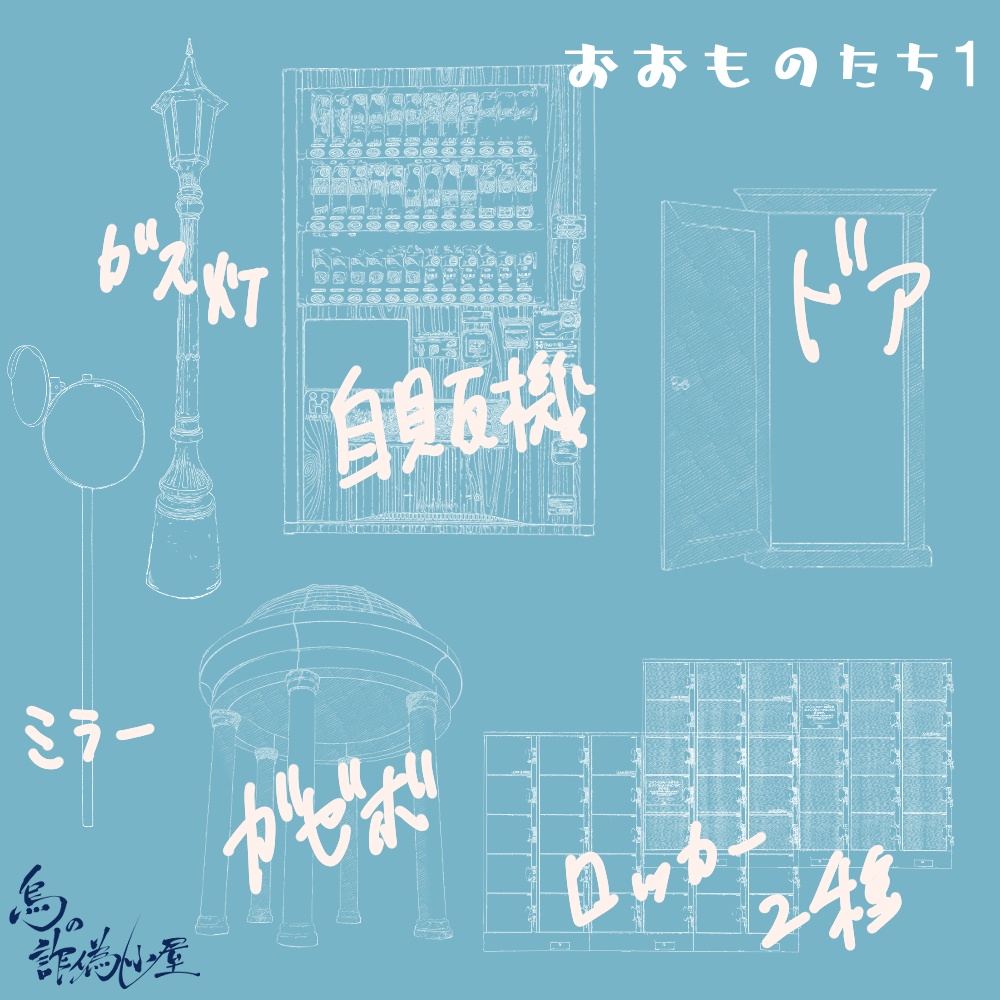 それっぽいそざいしゅう3【TRPG部屋作り用】