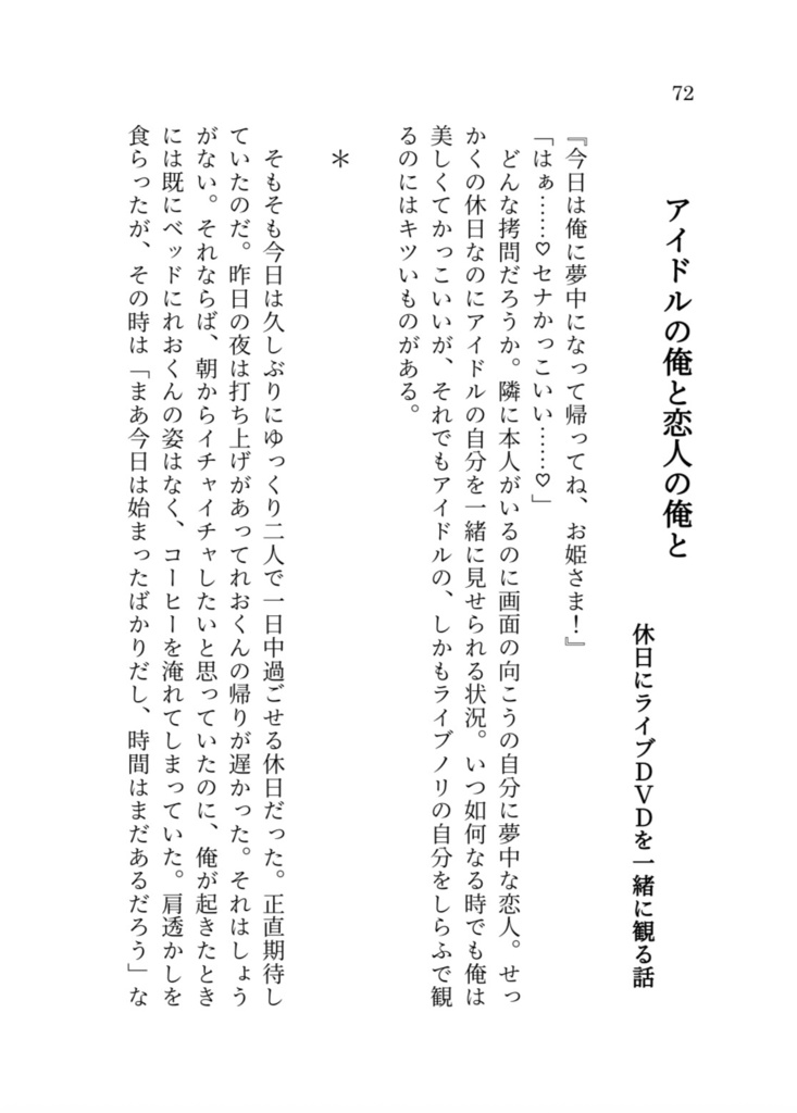 いずれおまえとうっちゅ〜☆いちしあわせになる