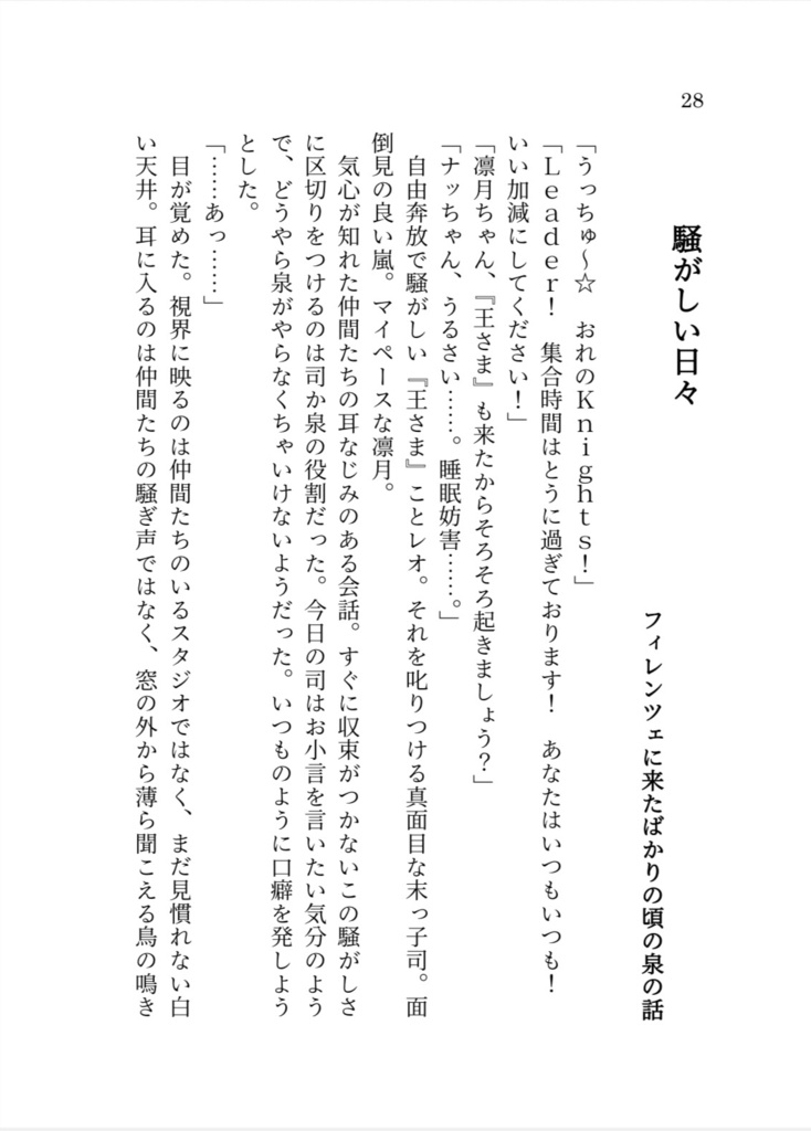 いずれおまえとうっちゅ〜☆いちしあわせになる