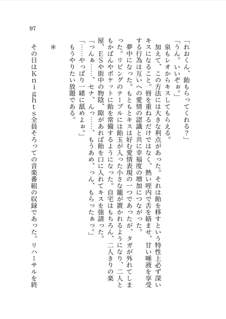 いずれおまえとうっちゅ〜☆いちしあわせになる