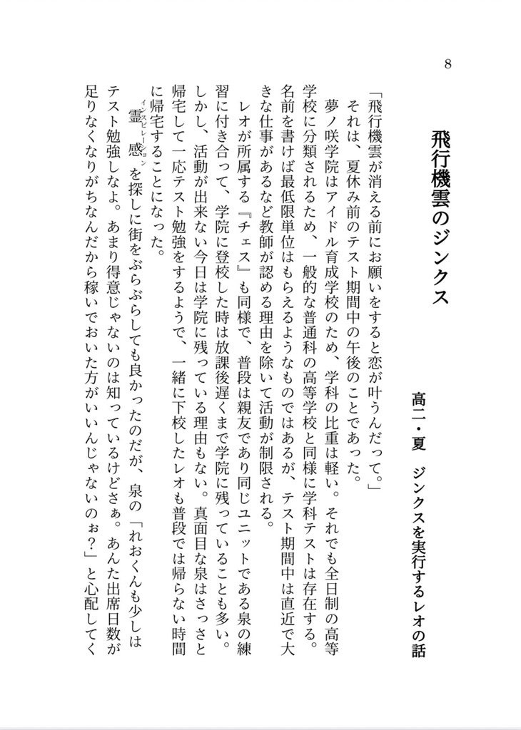 いずれおまえとうっちゅ〜☆いちしあわせになる