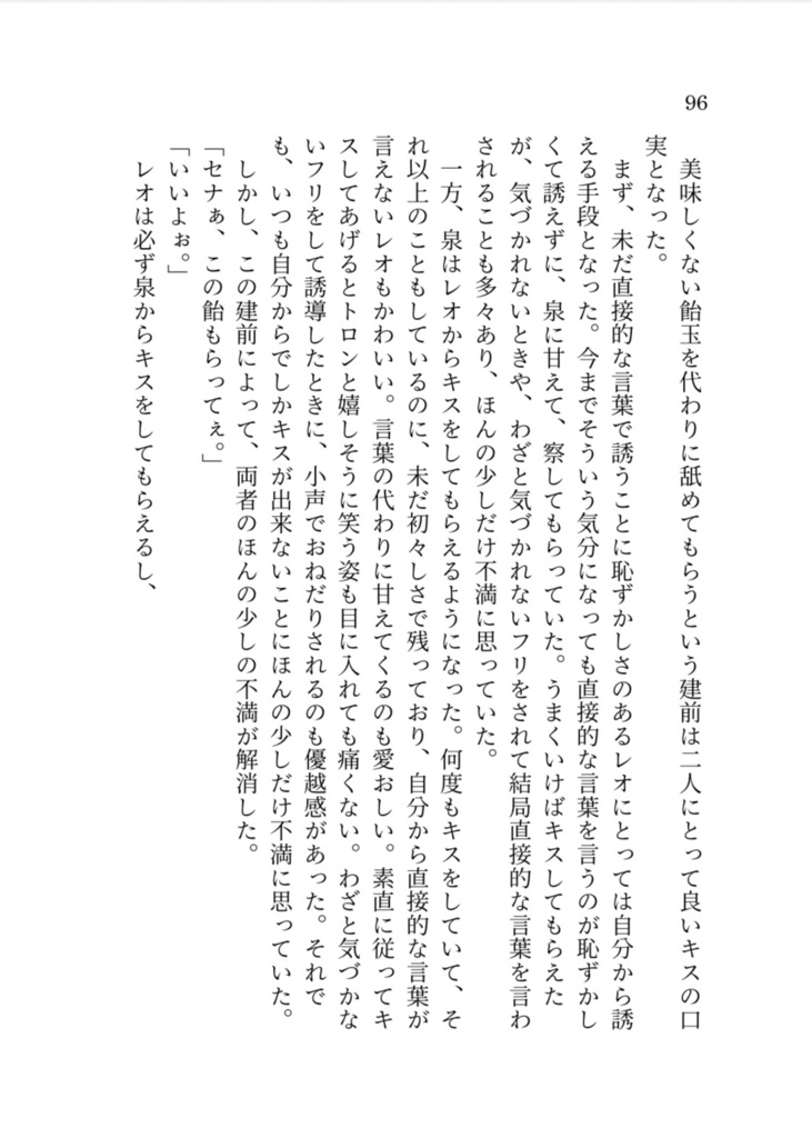 いずれおまえとうっちゅ〜☆いちしあわせになる
