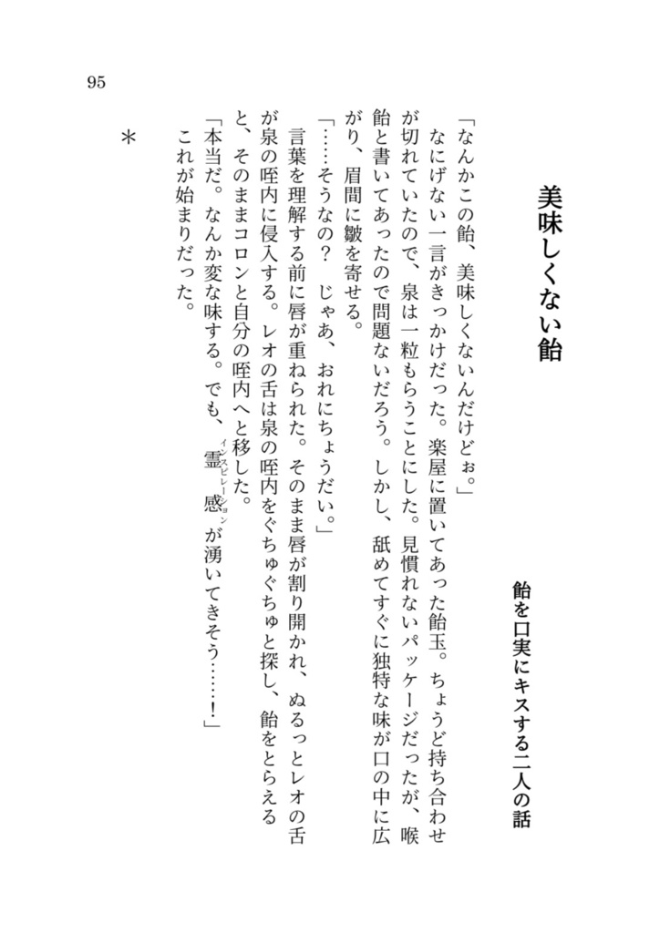 いずれおまえとうっちゅ〜☆いちしあわせになる