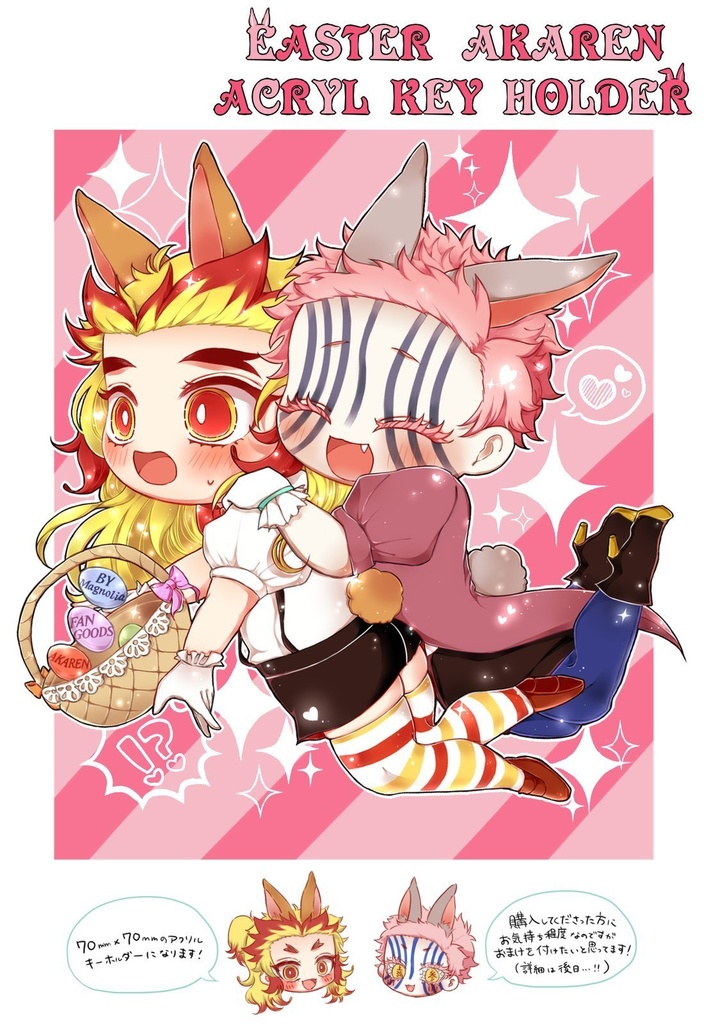 猗窩煉イースターアクリルキーホルダー