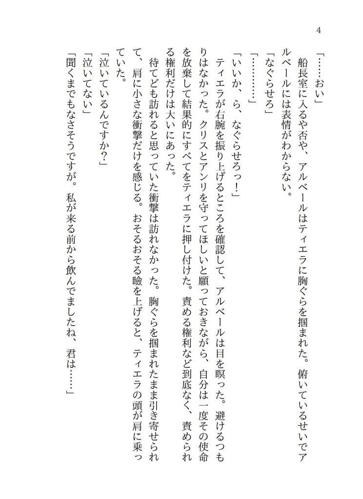 トロイメライを、君と