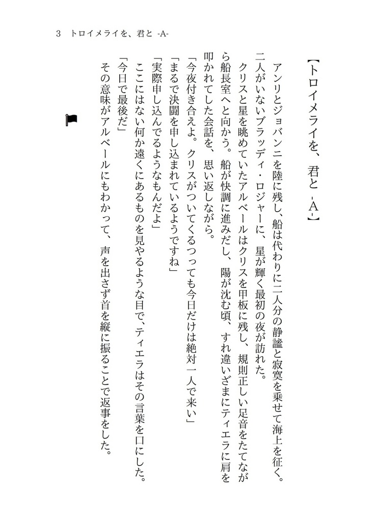 トロイメライを、君と