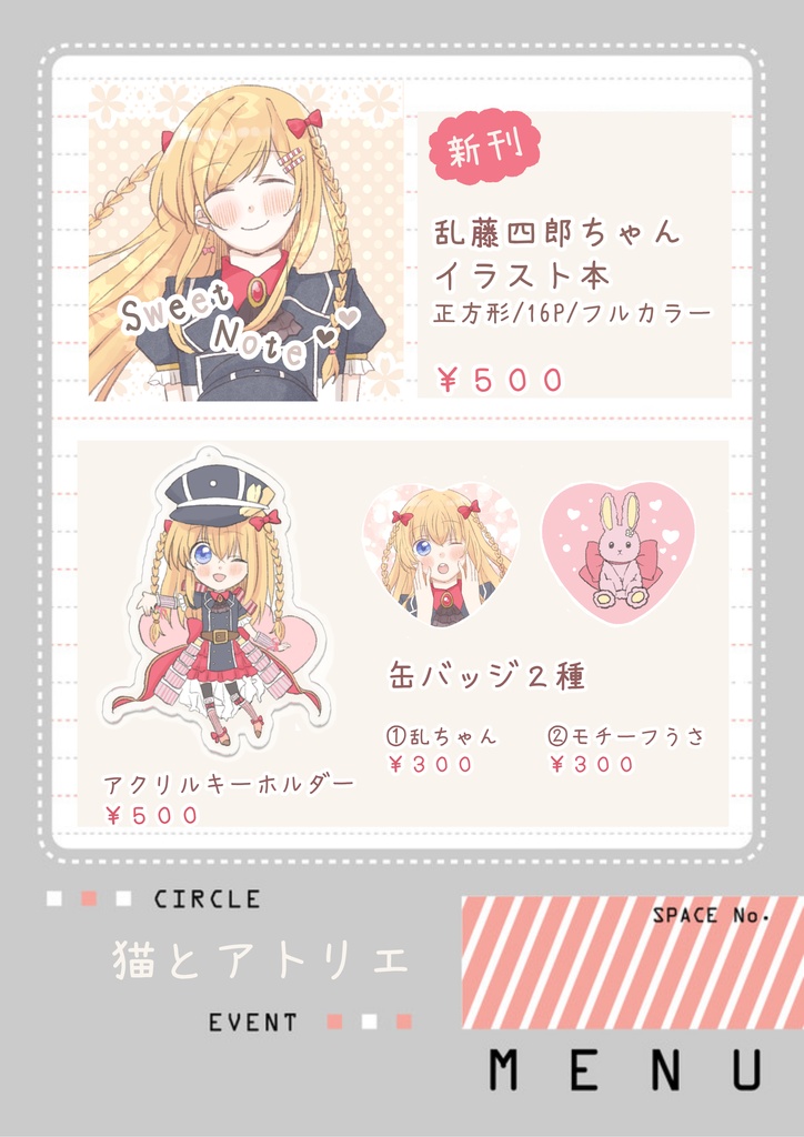 乱藤四郎ちゃんグッズ 猫とアトリエ Booth