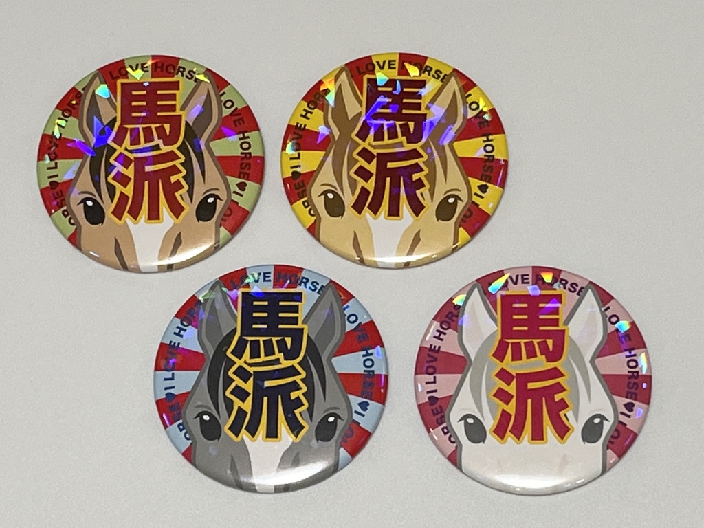 馬派缶バッジ