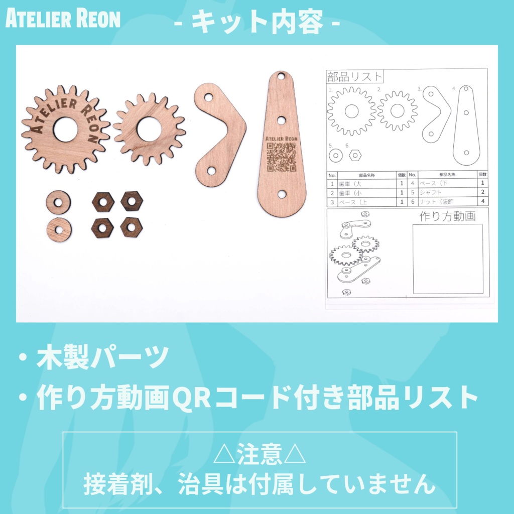 【組立キット】回せる!歯車キーホルダー【Atelier Reon】