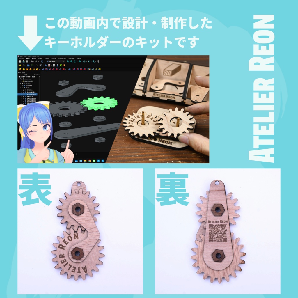 【組立キット】回せる!歯車キーホルダー【Atelier Reon】