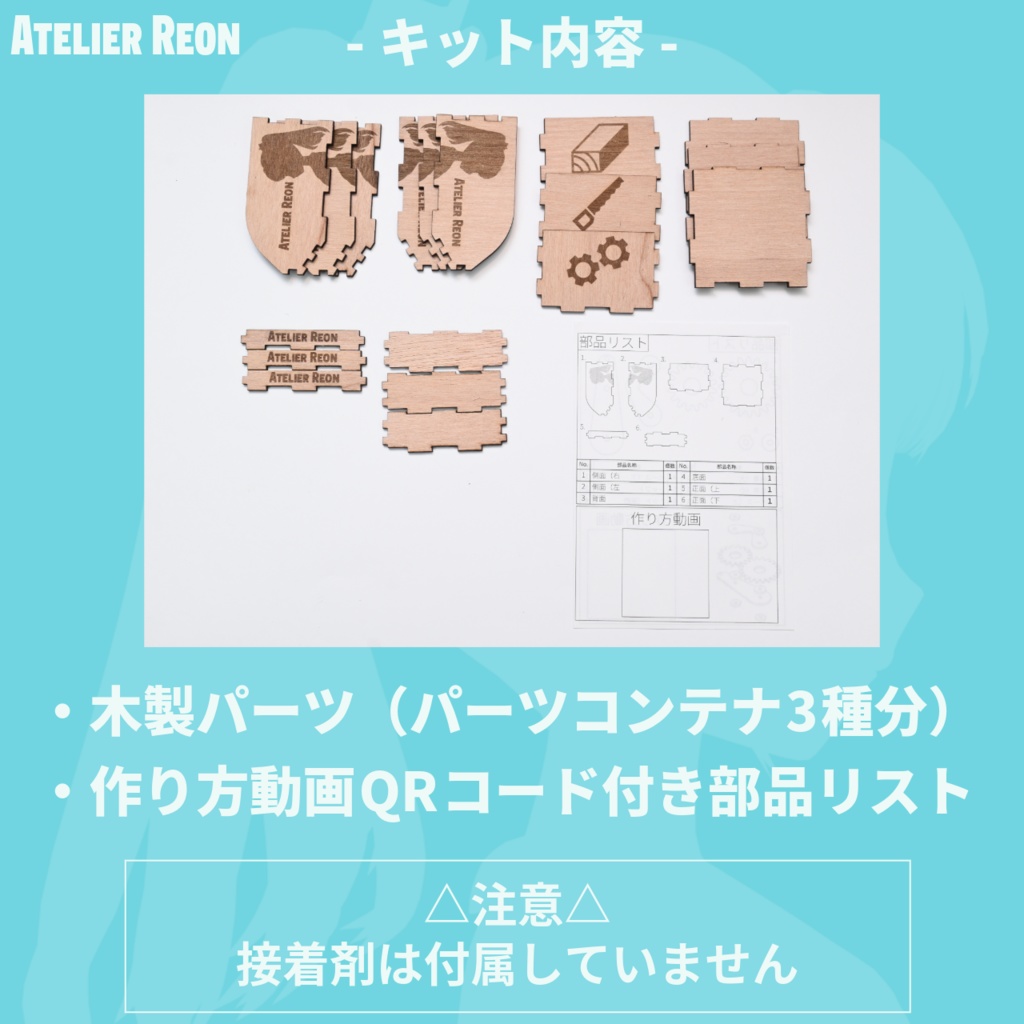 【組立キット】パーツコンテナ(3種セット)【Atelier Reon】