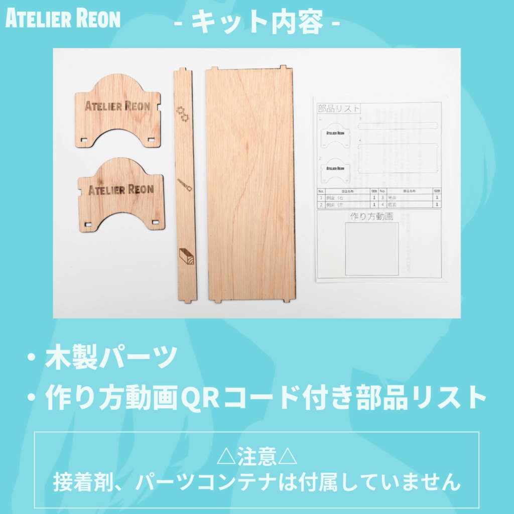 【数量限定値下げ】【組立キット】パーツコンテナストッカー【Atelier Reon】