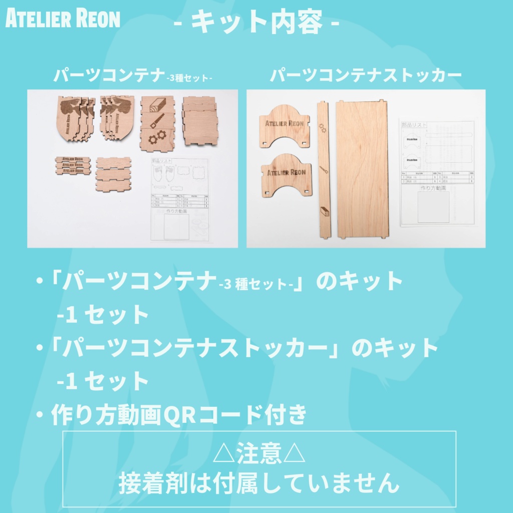 【組立キット】「パーツコンテナ(3種セット)」と「パーツコンテナストッカー」のセット【Atelier Reon】