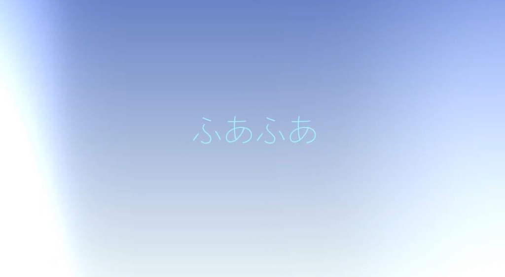 ループBGM 『ふあふあ』『もくもく』『ポップシティ』