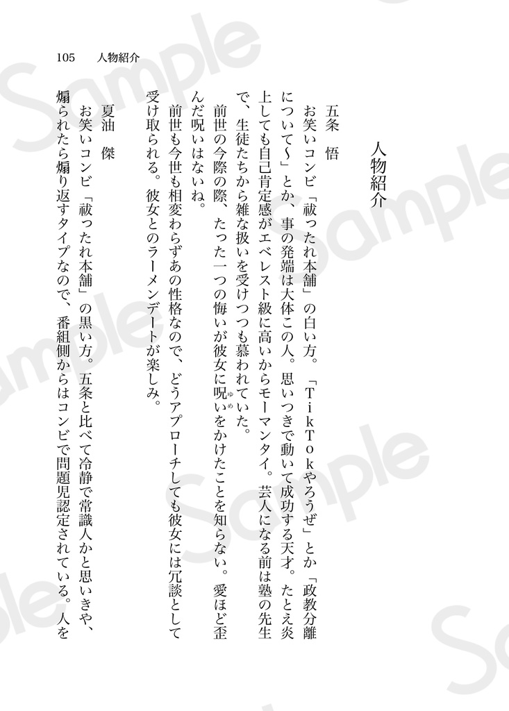 初対面なのに祓.本.五.条が愛を囁いてくる