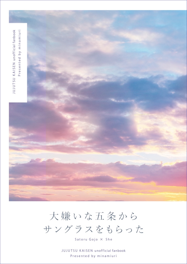 大嫌いな五条からサングラスをもらった